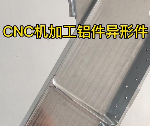 元谋CNC机加工铝件异形件如何抛光清洗去刀纹